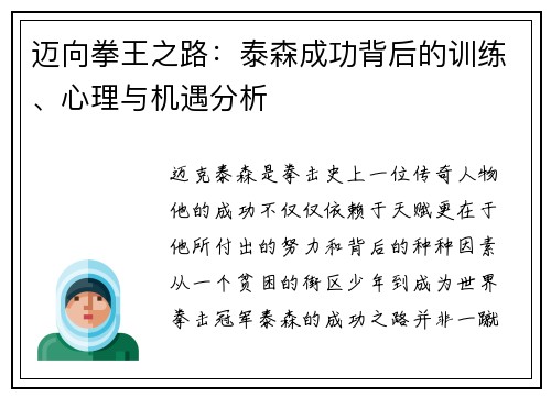迈向拳王之路:泰森成功背后的训练、心理与机遇分析 迈向拳王之路:泰森成功背后的训练、心理与机遇分析
