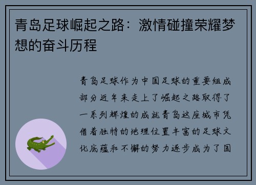 青岛足球崛起之路:激情碰撞荣耀梦想的奋斗历程 青岛足球崛起之路:激情碰撞荣耀梦想的奋斗历程