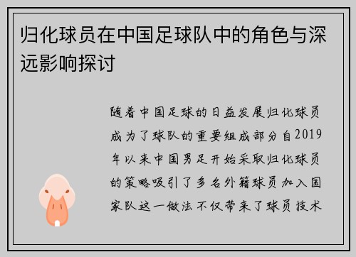 归化球员在中国足球队中的角色与深远影响探讨