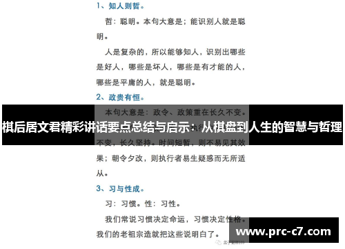 棋后居文君精彩讲话要点总结与启示:从棋盘到人生的智慧与哲理 棋后居文君精彩讲话要点总结与启示:从棋盘到人生的智慧与哲理