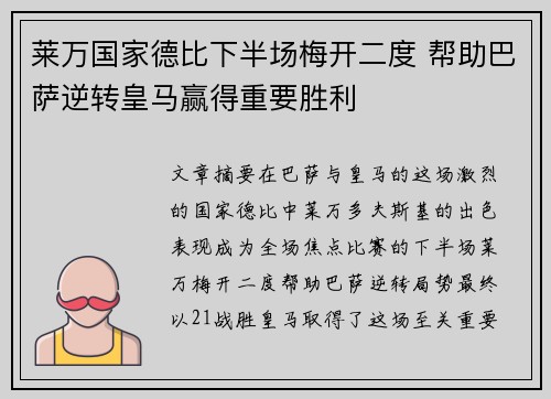 莱万国家德比下半场梅开二度 帮助巴萨逆转皇马赢得重要胜利 莱万国家德比下半场梅开二度 帮助巴萨逆转皇马赢得重要胜利