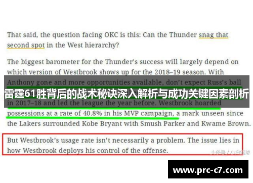 雷霆61胜背后的战术秘诀深入解析与成功关键因素剖析