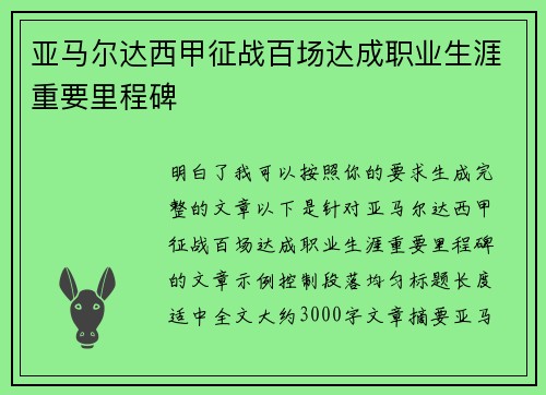 亚马尔达西甲征战百场达成职业生涯重要里程碑
