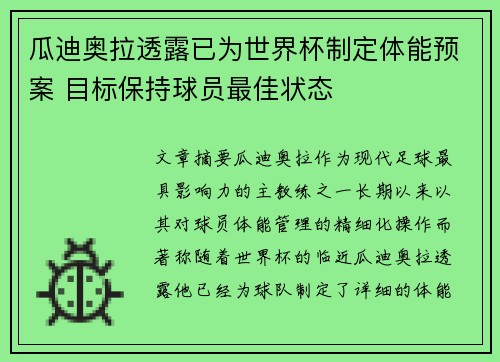 瓜迪奥拉透露已为世界杯制定体能预案 目标保持球员最佳状态