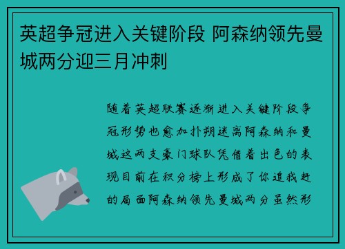 英超争冠进入关键阶段 阿森纳领先曼城两分迎三月冲刺