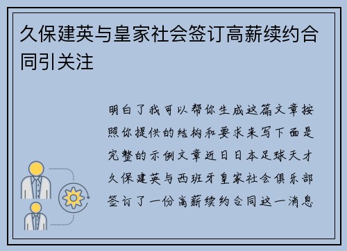 久保建英与皇家社会签订高薪续约合同引关注