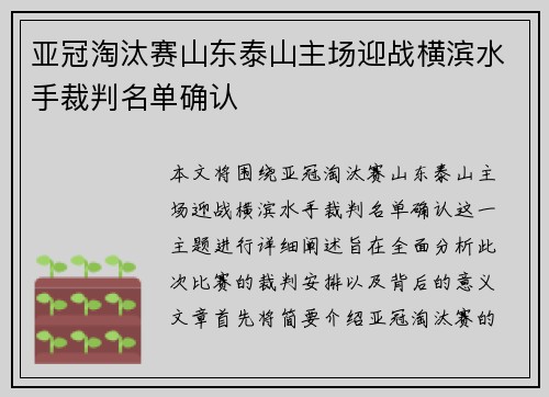 亚冠淘汰赛山东泰山主场迎战横滨水手裁判名单确认 亚冠淘汰赛山东泰山主场迎战横滨水手裁判名单确认