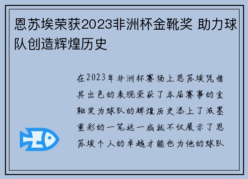 恩苏埃荣获2023非洲杯金靴奖 助力球队创造辉煌历史 恩苏埃荣获2023非洲杯金靴奖 助力球队创造辉煌历史