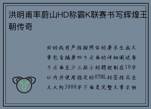 洪明甫率蔚山HD称霸K联赛书写辉煌王朝传奇 洪明甫率蔚山HD称霸K联赛书写辉煌王朝传奇