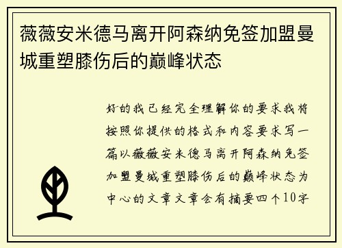 薇薇安米德马离开阿森纳免签加盟曼城重塑膝伤后的巅峰状态 薇薇安米德马离开阿森纳免签加盟曼城重塑膝伤后的巅峰状态
